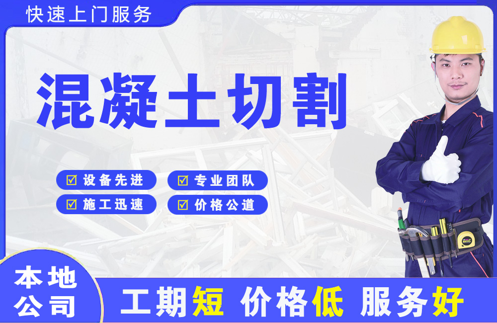 江川混凝土切割