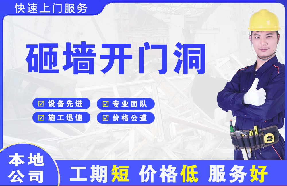 江川砸墙开门洞