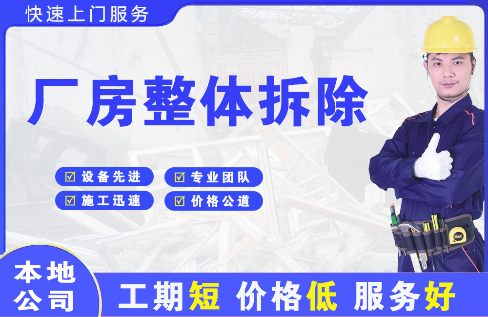 江川厂房整体拆除